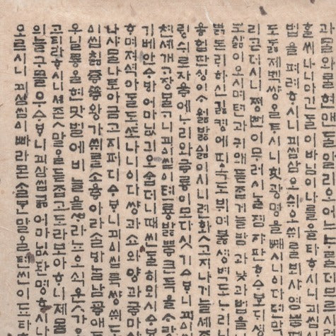 Hanji Patterns: Hangeul on Natural HCH-1B