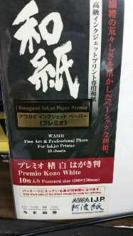 Premio Kozo White Postcards-Coated Paper for digital photography AF-KWpc