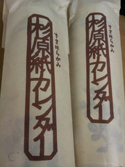 2012 Mino Washi Scroll Calendar - Flowers and Flower Quotes